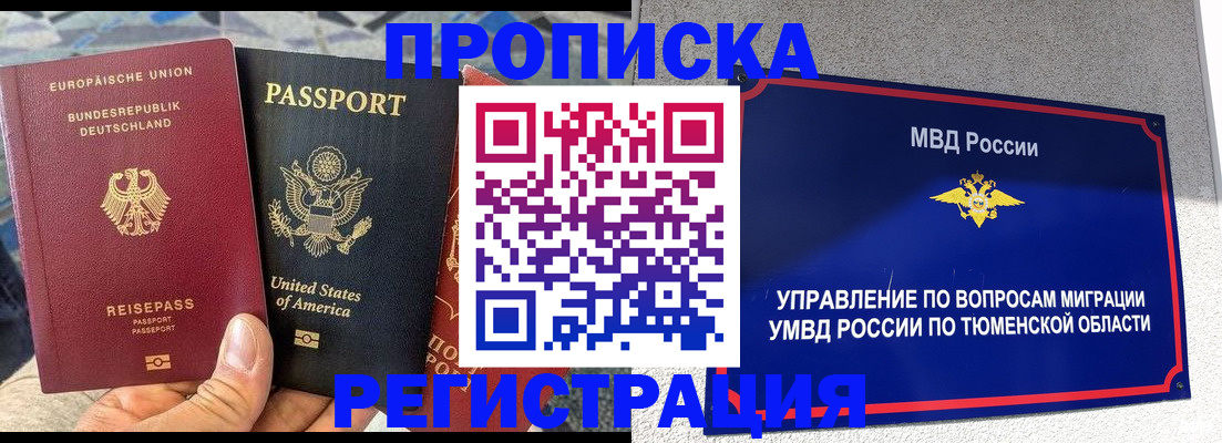 регистрация со штампом в паспорте в Добрянке